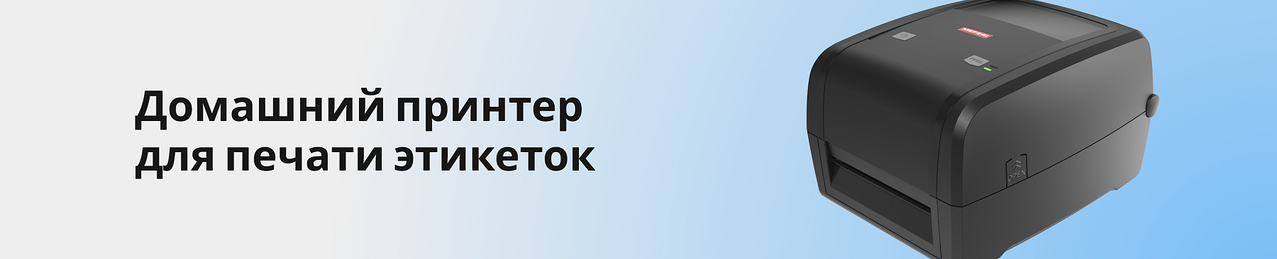 Домашний принтер для печати этикеток: обзор устройства